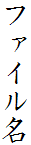 t@C
